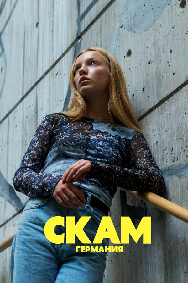 Смотреть СКАМ Германия онлайн бесплатно в HD качестве на русском языке